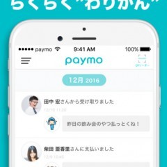 複数人での飲み会などに大活躍！『割り勘 アプリ - paymo (ペイモ) かんたん登録で「請求」も「支払い」も』のサムネイル