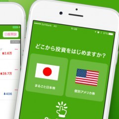 1000円から始める株式投資『One Tap BUY（ワンタップバイ）1,000円から株が買えるスマホ証券』のサムネイル
