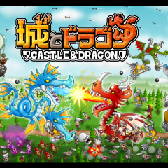 iphoneのゲームアプリで、やりこみ要素の高いrpgがやりたい！ならば「城とドラゴン」をやろう！のサムネイル