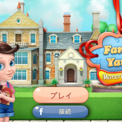 ピースを消したりブロックを壊してパズルをクリアすれば庭が綺麗になっていく！箱庭系パズルゲームアプリ「ファミリーヤード (Family Yards)」をやってみよう！のサムネイル