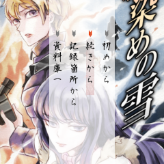 コアユーザーだけでなく初心者にもおすすめしたい、ライト層向けのノベル型アドベンチャーのゲームアプリ「緋染めの雪 【推理ノベル／アドベンチャーゲーム】」のサムネイル