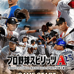 オンラインアプリゲームで野球をするなら【プロ野球スピリッツA】しかない！まるで実写にしか見えないほどのクオリティで実在のプロ野球選手が登場！のサムネイル
