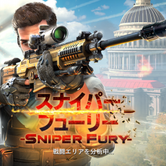 楽しすぎてヤバくて面白いゲームアプリｆｐｓ！スナイパーフューリー：本格シューティングゲームが過激で凄い！のサムネイル