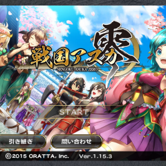 「機巧少女は傷つかない」が好きなら、戦国アスカZEROという面白いゲームアプリをコラボ中の今やらなきゃいつやるの！のサムネイル