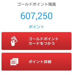 スマホで便利にゴールドポイントを利用できる「ヨドバシゴールドポイントカード」のサムネイル