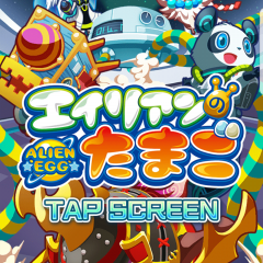銀河の平和を守りたい　育成RPG　エイリアンのたまごのサムネイル