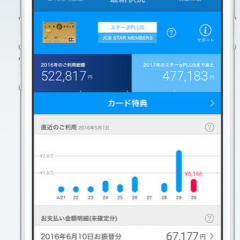 JCBカードを持っているなら使わなきゃ損⁉『MyJCB』のサムネイル