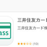 VISAカード使っているなら必須⁉『三井住友カード Vpassアプリ』のサムネイル