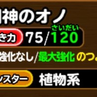 【星ドラ】闘神の武器セレクション開催中！！今回から闘神オノも追加！！のサムネイル