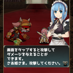 爽快なインフレ系RPGゲームアプリ・超ダメージ姫様のチュートリアル攻略紹介!のサムネイル