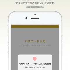 もっとぐっと便利に！アプラスカード会員向けWEBサービス「NETstation*APLUS」のスマホアプリ！のサムネイル