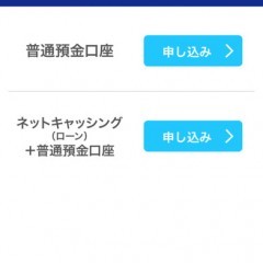 口座の開設や変更手続きに！ジャパンネット銀行の『口座開設／届出（本人確認資料送信）』アプリのサムネイル