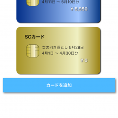 クレジットカードの支払金額管理を一本化「SmartCreCa～クレジットカード管理アプリ～」のご紹介のサムネイル