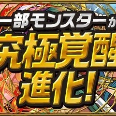 【パズドラ】ウリエル＆ガブリエルが覚醒進化！！おすすめするポイント、評価の紹介。のサムネイル