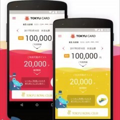 ゲームでポイントGET！利用明細も確認できる「東急カードアプリ」のサムネイル