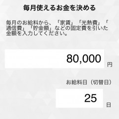 毎日家計簿を記録しなくてもいい！あっといくらはズボラのための神アプリのサムネイル