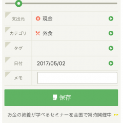 オフラインでも家計簿入力ができる神アプリ「bookeep」のサムネイル