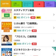 ポイント稼いで好きなモノを手に入れよう！ios対応神アプリ「パカポン2」のサムネイル