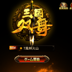 ド派手なバトルで爽快感MAX！スマホゲーム「三国双舞 -【本格派三国志3DアクションRPG】」で暴れまくれ！のサムネイル