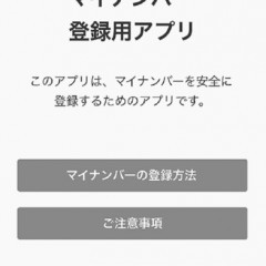 「大和証券　マイナンバー登録用アプリ（口座をお持ちの方専用）」のサムネイル