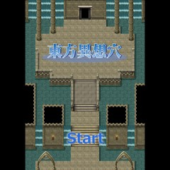 二次創作のクオリティを超えている！「東方異想穴」は東方Projectのゲームアプリのサムネイル