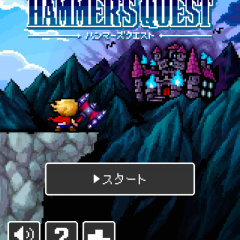 主人公はハンマー使い！？父を探しに冒険に出かけよう！ワンタップのシンプルアクションRPG『ハンマーズクエスト』のサムネイル
