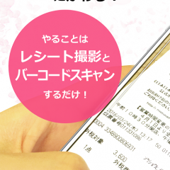 神アプリCODE、レシートをポイントに変えて毎日楽しく家計簿！のサムネイル