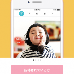 お子様の成長記録を家族みんなで楽しめる！無料アプリ「家族アルバム みてね - 子供の写真や動画を共有、整理アプリ」のサムネイル