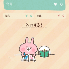 楽しく節約できるかわいい家計簿アプリ「カナヘイの家計簿」のサムネイル