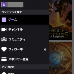 ゲーム専用配信アプリTwitchをスマートフォンで手軽に楽しもうのサムネイル
