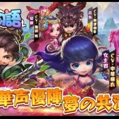 可愛いキャラが魅力のゲームアプリ！幻霊物語～爆裂三国バトル～のサムネイル