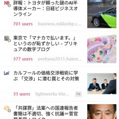 はてなブックマーク、ソーシャル機能で誰かと繋がるニュースアプリのサムネイル