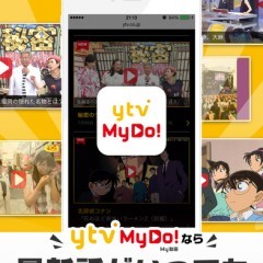 読売テレビの番組最新話が日本全国で視聴可能な動画アプリ【ytv MyDo!（まいど）】の紹介のサムネイル