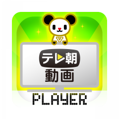 『テレ朝動画』を視聴するための専用ニュースアプリ【テレ朝動画プレイヤー】の紹介のサムネイル