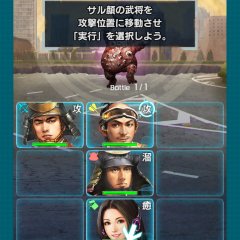 「信長の野望201X」のチュートリアルを進めてみた！のサムネイル