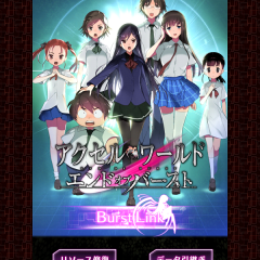 「アクセル・ワールド エンドオブバースト」のチュートリアルを進めてみた！のサムネイル