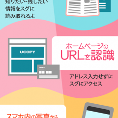 簡単！文字認識カメラアプリで時間短縮！のサムネイル