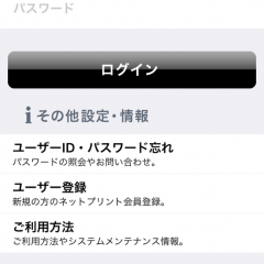 超簡単！いつでもどこでも印刷アシスト！無料アプリ「netprint(ネットプリント)」のサムネイル