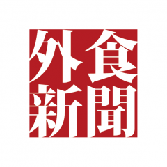 ニュースアプリ日本外食新聞、一般人にも読みやすい業界情報が満載！のサムネイル