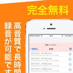 高音質で録音可能！ボイスレコーダー - 無料ボイスメモ＆録音アプリのサムネイル