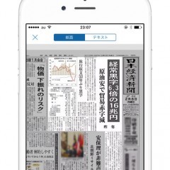 新聞好き必見のニュースアプリ！『日本経済新聞紙面ビューアー』のサムネイル
