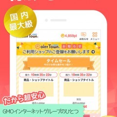 どんどんポイント貯めちゃおう♪お小遣い神アプリ『ポイントタウン』のご紹介のサムネイル