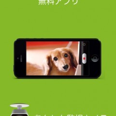 これで安心！簡単録画できるカメラアプリ『あんしん監視カメラ』のご紹介のサムネイル