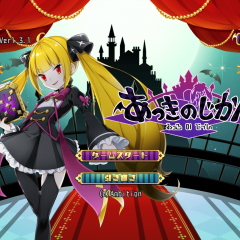 あっきのじかんのサムネイル