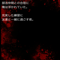 怖い話好きにはたまらない！ゲームアプリ「【怖すぎ注意】楽しいはずだった夏休み･･･　人気ホラーゲーム」のサムネイル