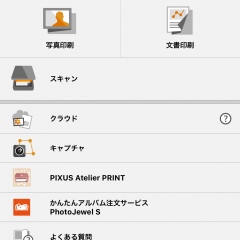 スマホ／タブレットで直接印刷できる『Canon PRINT InkjetSELPHY』のご紹介のサムネイル