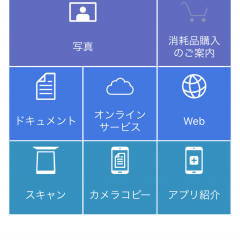スマートフォンの写真や文書、Webページをプリント『Epson iPrint』のご紹介のサムネイル
