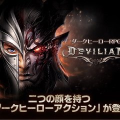 悪をもって悪を制すRPGゲームアプリ！「デビリアン」は新感覚ダークヒーロー！のサムネイル