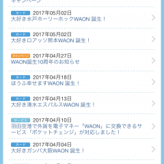 「WAONサービスアプリ」でWAONポイントを上手に貯めよう！のサムネイル
