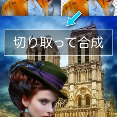 簡単に合成写真が作れるアプリ【合成写真 PhotoLayers : 無料版 〜背景透明化、画像を切り抜いて合成〜】の紹介のサムネイル